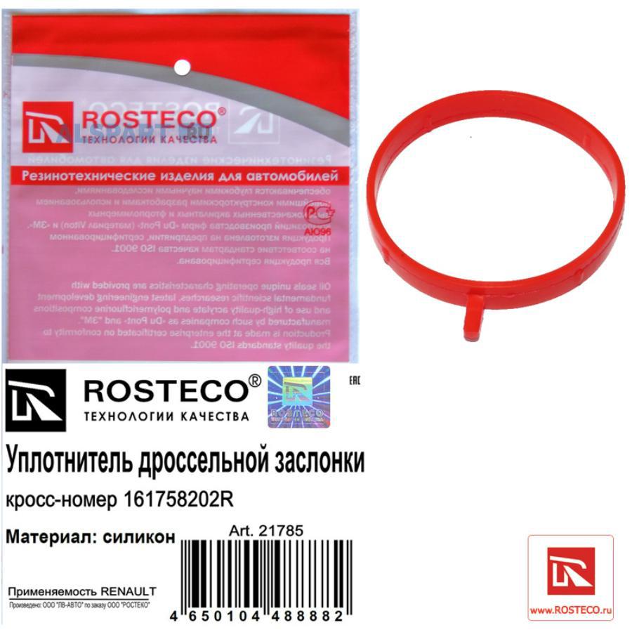 21785 ROSTECO Прокладка корпуса дроссельной заслонки MVQ (силикон)