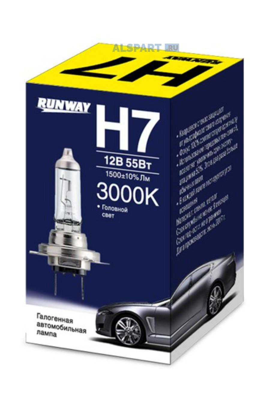 RWH7 RUNWAY Галогенная автомобильная лампа H7 12В 55Вт
