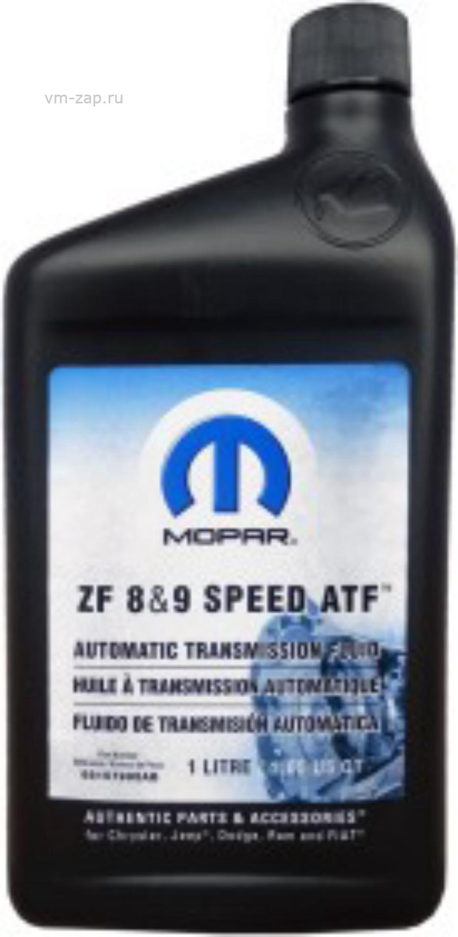 Mopar ZF 8 9 Speed ATF. Mopar ZF 8 & 9 68218925ab. Трансмиссионное масло ZF 9 Speed ATF. 68218925aa.