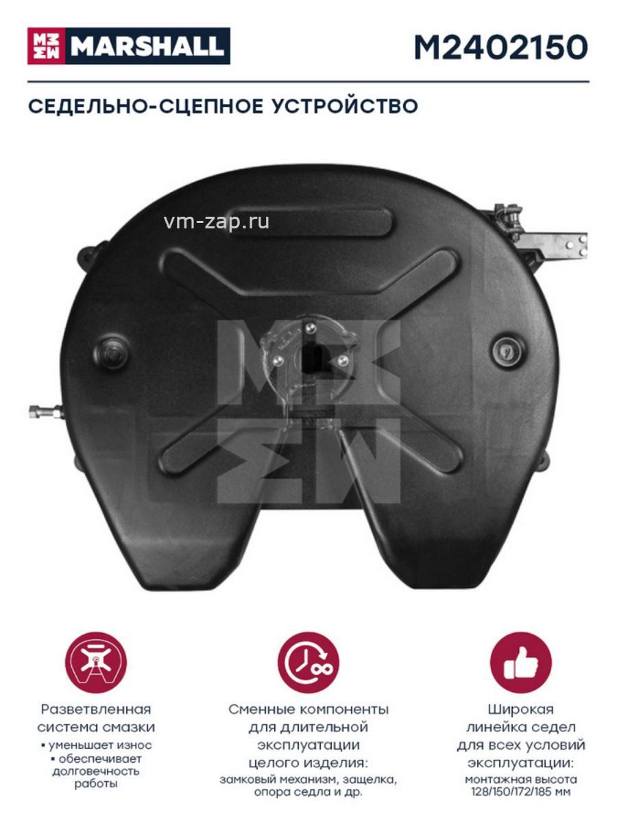 Ремкомплект защелки для седельно-сцепных устройств Marshall (M2408004)  MARSHALL M2402150 купить в Moscow