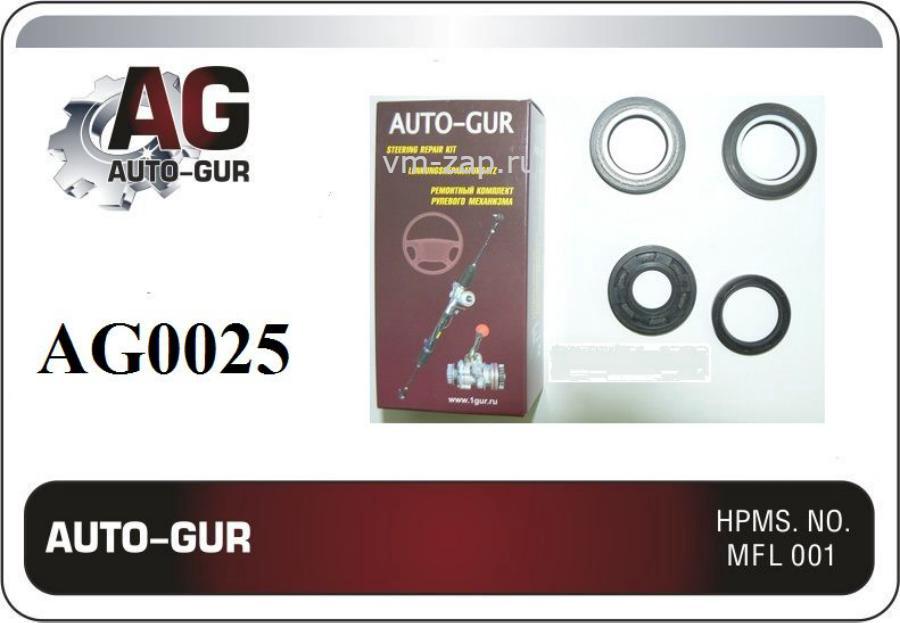 Auto gur. Ag0025 ремкомплект рулевой рейки. Auto-Gur ag0025 ремкомплект рулевой рейки. Auto-Gur 5.0 ag0025. Ремкомплект рулевой рейки Форд Мондео 4.