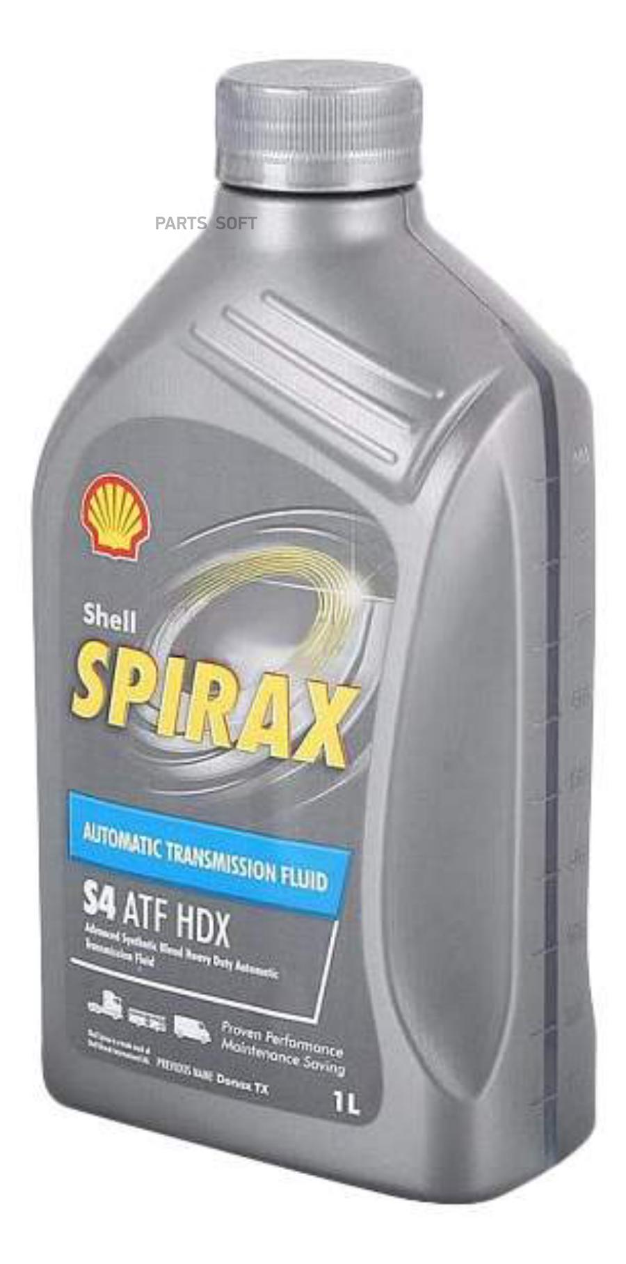 Shell spirax s4 atf. S4 ATF hdx Shell. Spirax s4 ATF hdx. Shell Spirax s4 ATF hdx. Shell Spirax s4 ATF hdx, 1л.