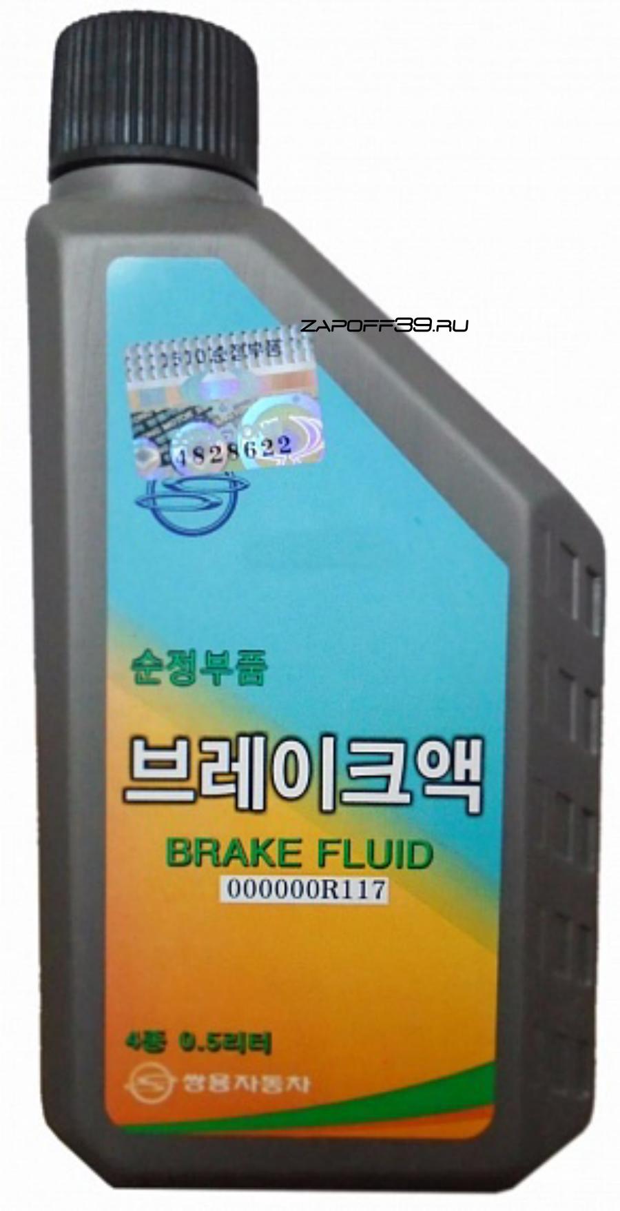 000000R117 SSANGYONG Тормозная жидкость SSANGYONG DOT-4 Brake Fluid
