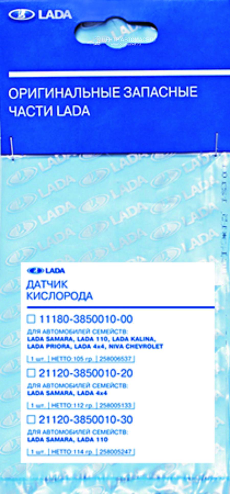 21120385001020 LADA Датчик кисл. для а/м Лада 2108-21099, 21214 до кат. сист. MP 7.0 (VS-OS 0111)