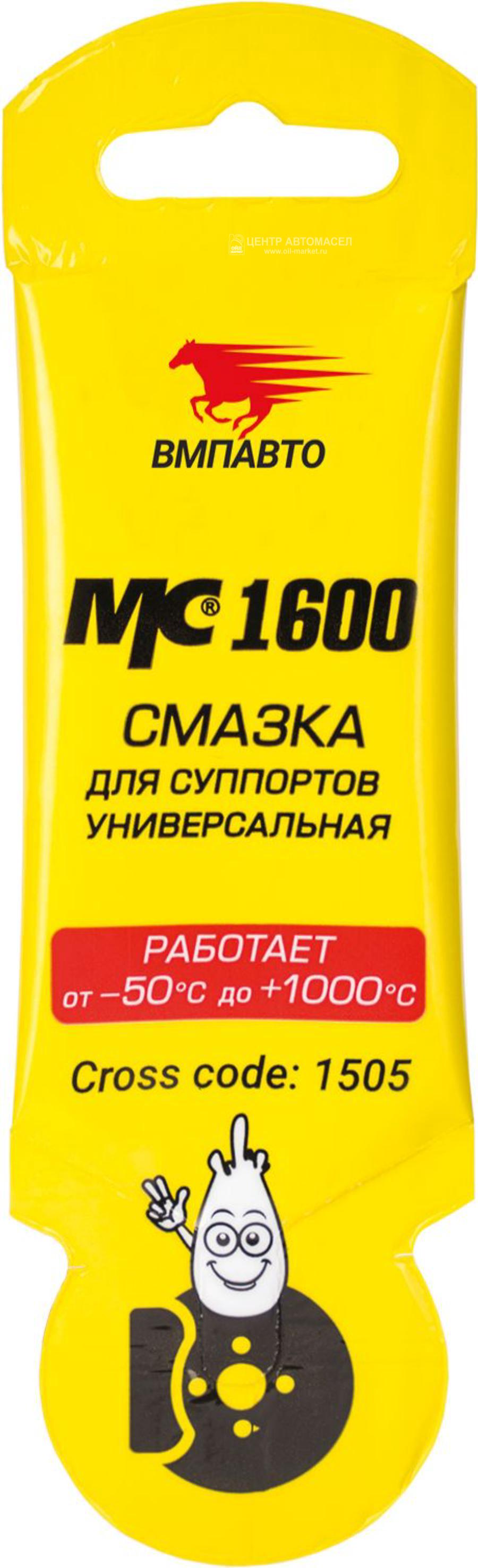1505 VMPAUTO Смазка для суппортов МС 1600