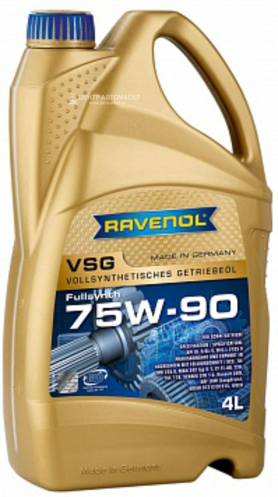Трансмиссионное масло ravenol vsg sae 75w-90 ( 4л) new