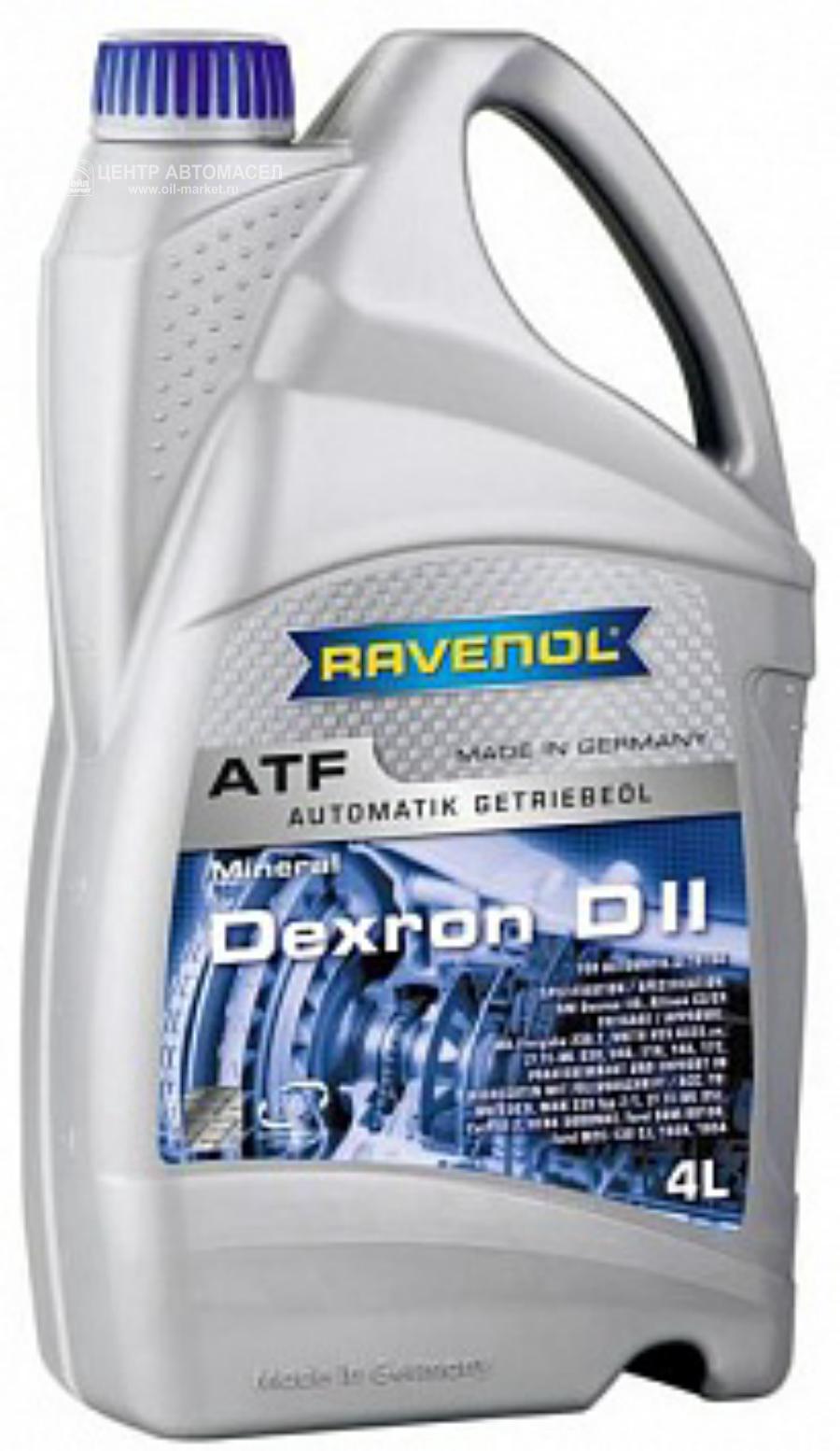 Трансмиссионное масло ravenol atf dexron dii ( 4л) new