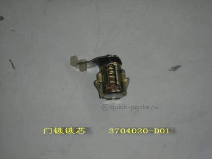 3704020D01 GREAT WALL CYLINDER LOCK