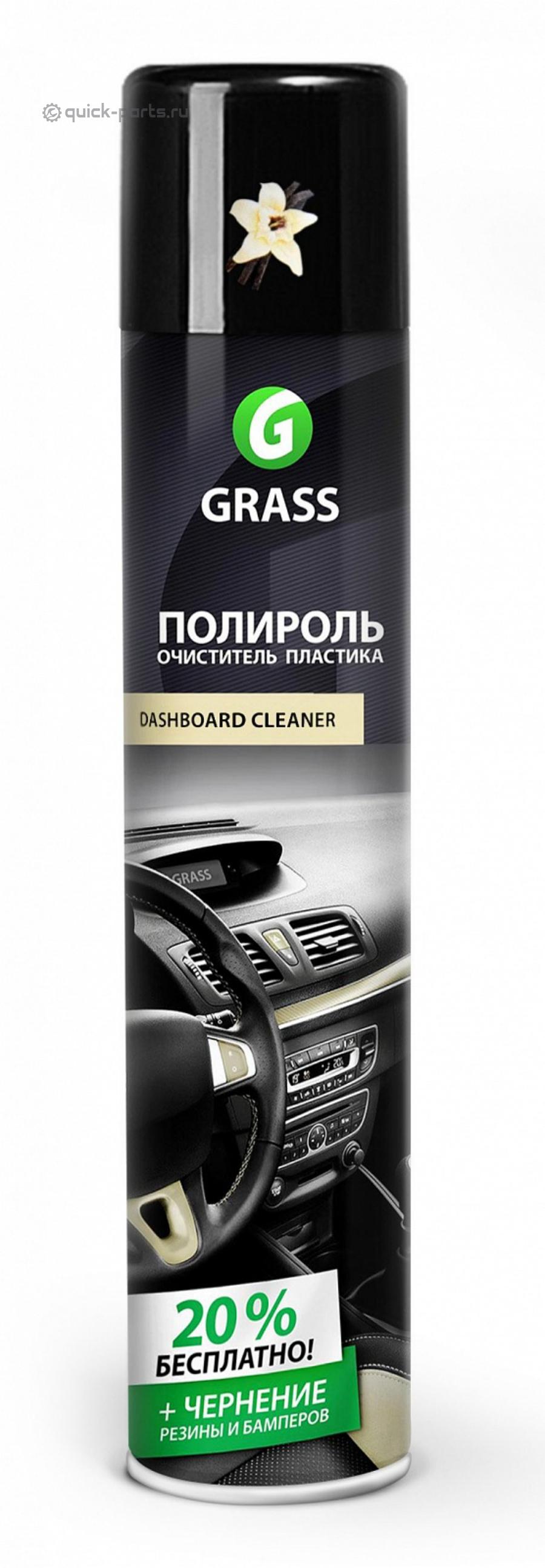 1201074 GRASS Полироль-очиститель пластика "Dashboard Cleaner" ваниль (аэрозоль 750 мл)
