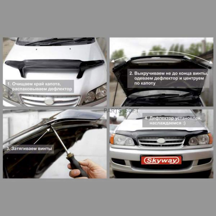 Спойлер на капот SKYWAY Ford Focus 2 рестайлинг 2008-2011 SKYWAY F008  купить в Красноярск Крайняя 2а