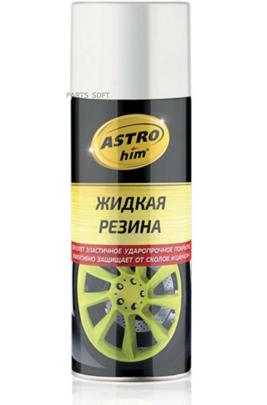 AC651 ASTROHIM Жидкая резина, белый, аэрозоль 520 мл,