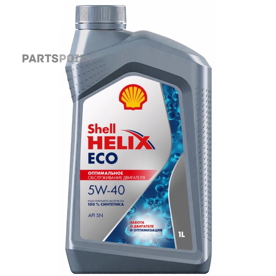 550058242 SHELL Масло моторное синтетическое Helix ECO 5W-40, 1л