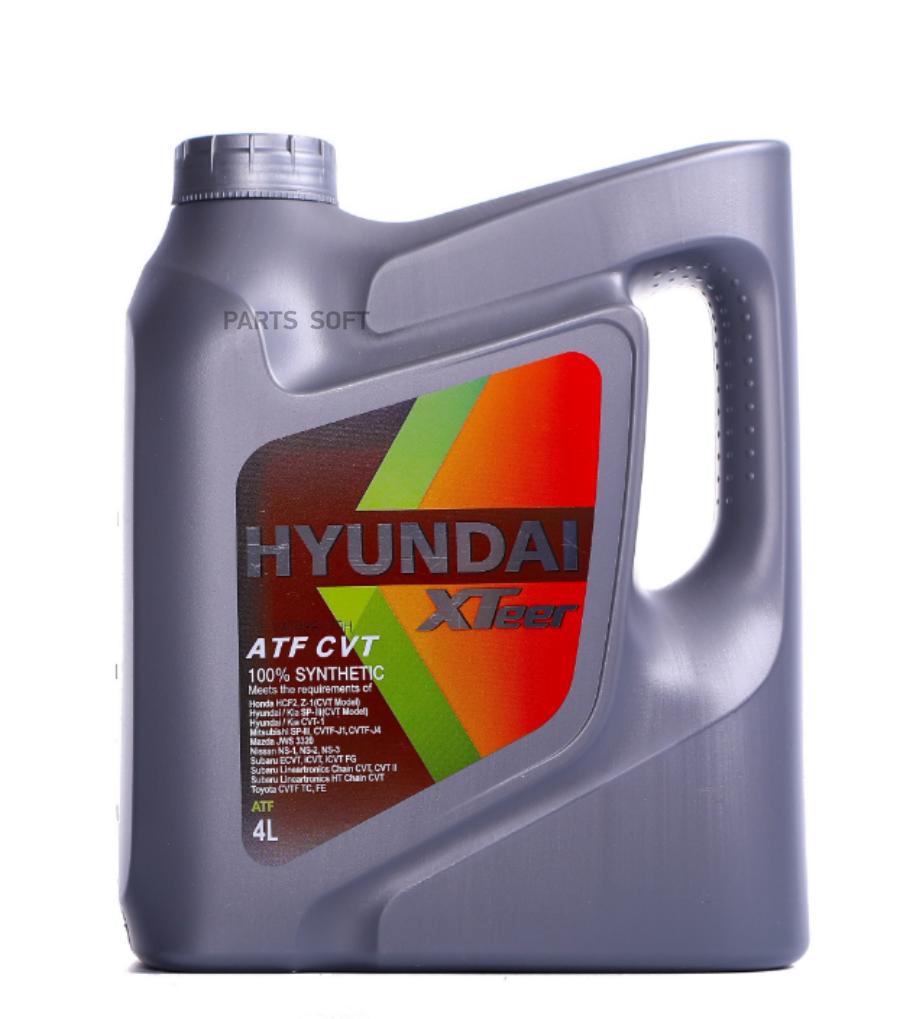 1041413 HYUNDAI XTEER Трансмиссионное масло для АКПП синтетическое,HYUNDAI  XTeer CVT,4л