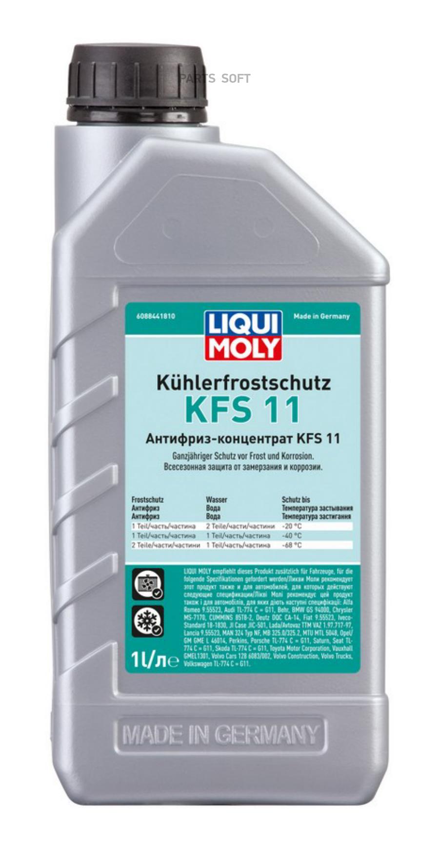 LIQUI MOLY 8844 Антифриз-концентрат Kuhlerfrostschutz KFS 11 купить в  Санкт-Петербурге | автозапчасти-спб.рф