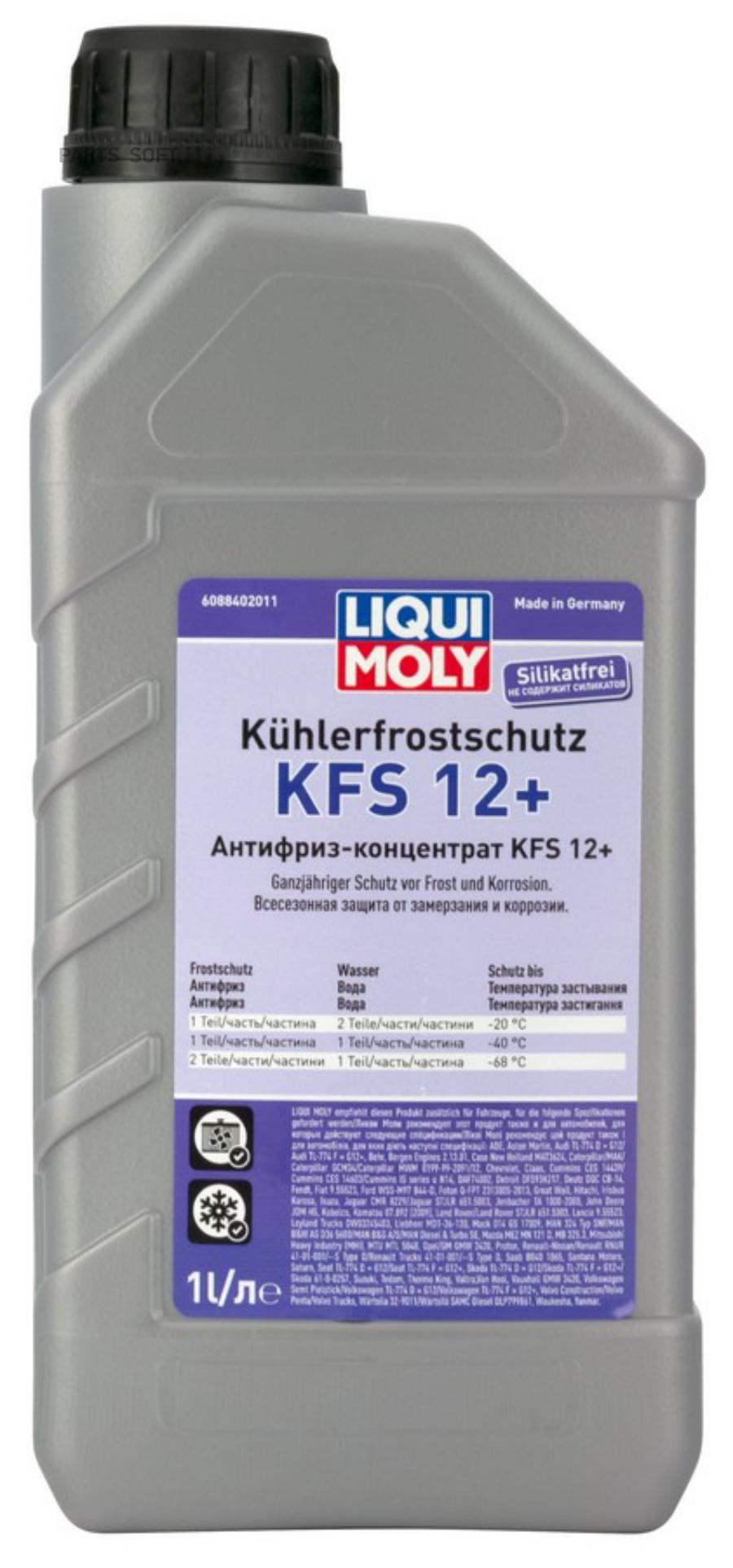 LIQUI MOLY 8840 Антифриз-концентрат Kuhlerfrostschutz KFS 12+ купить в  Санкт-Петербурге | автозапчасти-спб.рф