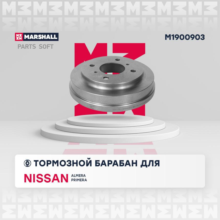 MARSHALL M1900903 Тормозной барабан задн. Nissan Almera (N16) 00-, Nissan  Primera (P11) 96- купить в Санкт-Петербурге | автозапчасти-спб.рф