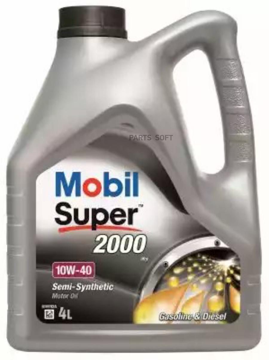 150548 MOBIL Масло MOBIL SUPER 2000 X1 10W40 (4л) п/синт.