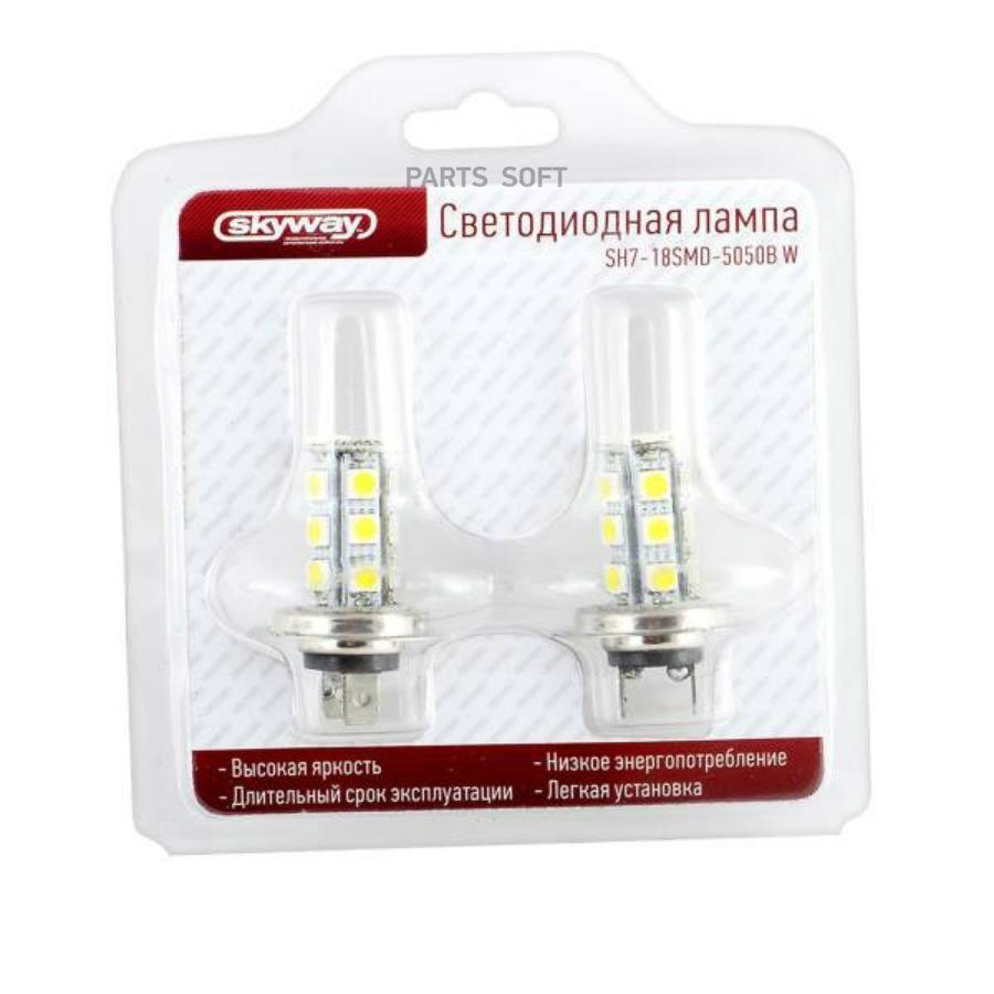 SH7505018BBLISTER2PCS Автолампа диод H7 12V 18 SMD Блистер 1-контактная  Белая SKYWAY Ближний,дальний свет, противотуманная фара 2шт. SKYWAY купить  в каталоге интернет магазина Авто-Мото.ру по выгодной цене