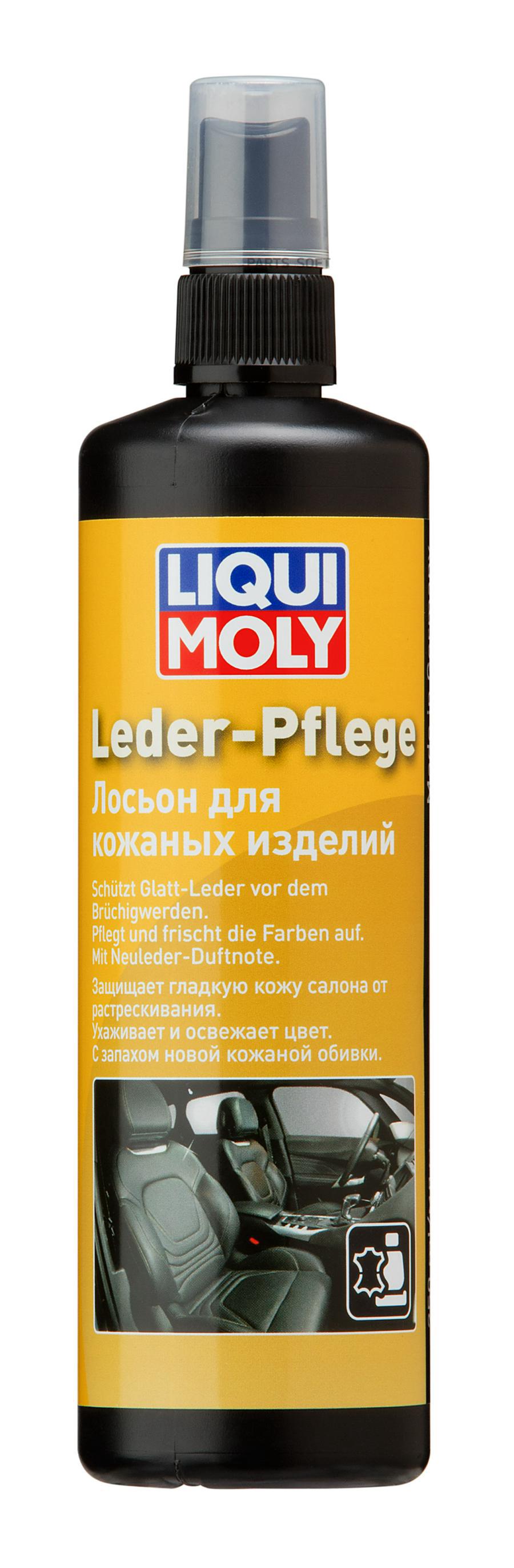 7631 Средство для ухода за кожаными частями салона Leder-Pflege LIQUI MOLY  купить в каталоге интернет магазина Авто-Мото.ру по выгодной цене