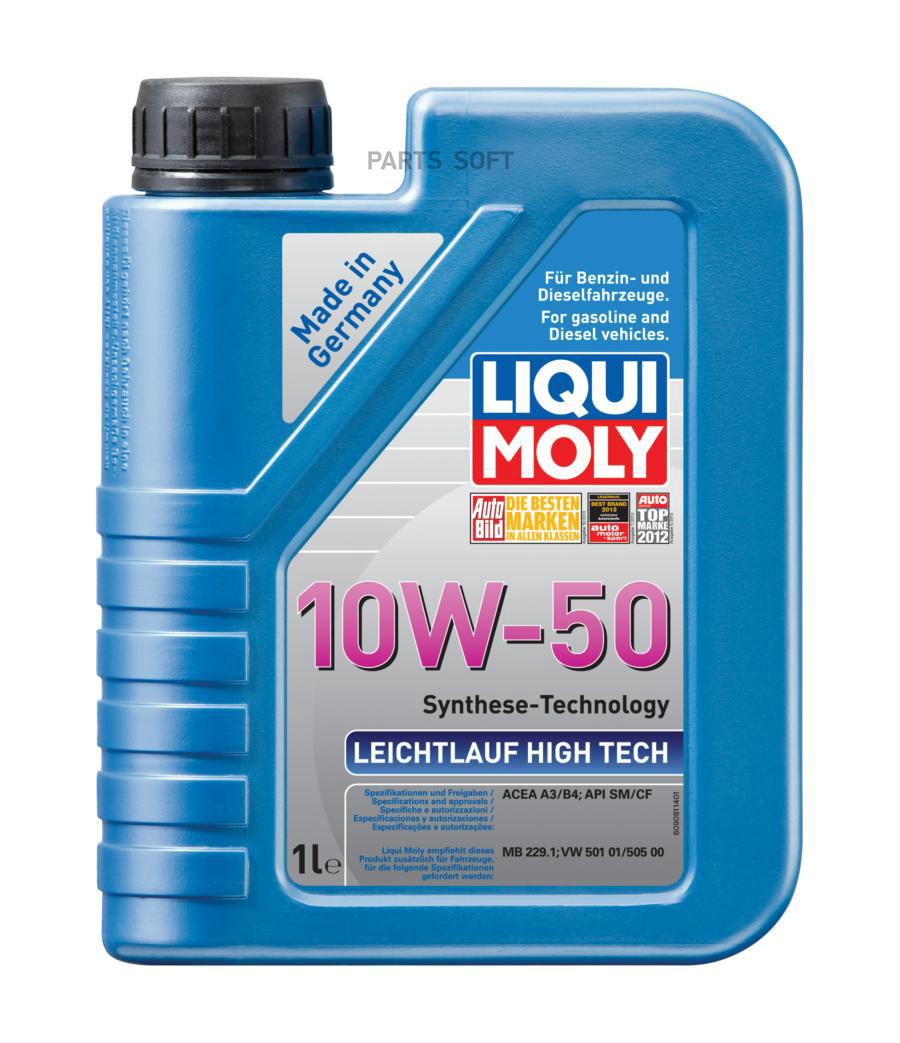 9081 10W-50 SM/CF Leichtlauf High Tech 1л (НС-синт.мотр.масло) LIQUI MOLY  купить в каталоге интернет магазина Авто-Мото.ру по выгодной цене