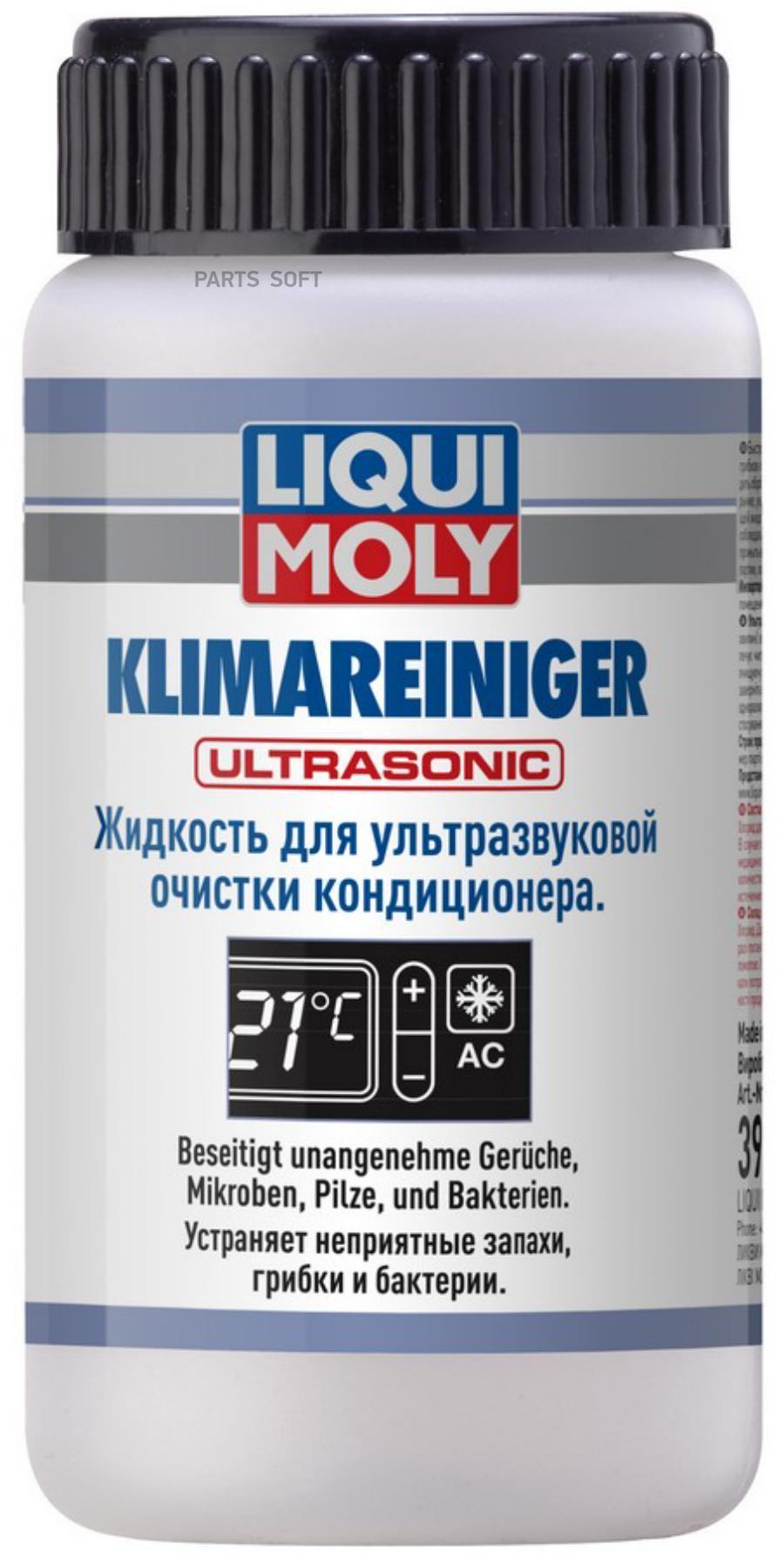 39015 Жидкость для ультразвуковой очистки кондиционера Klimareiniger  Ultrasonic LIQUI MOLY купить в каталоге интернет магазина Авто-Мото.ру по  выгодной цене