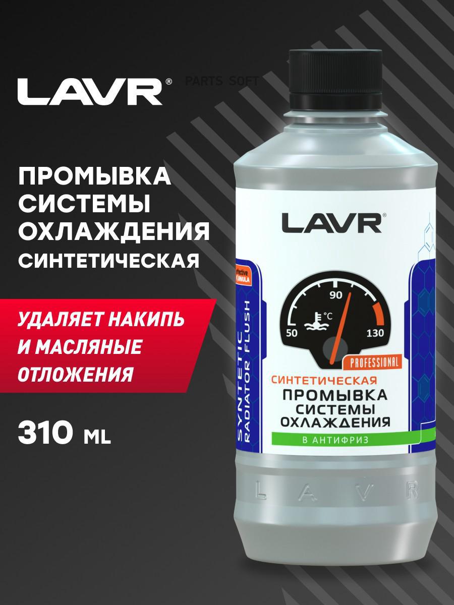 LN1107 Промывка системы охлаждения 