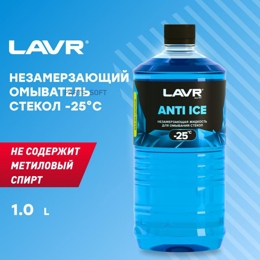 LN1310 Незамерзающий омыватель стекол Anti Ice -25°С, 1 л LAVR купить в  каталоге интернет магазина Авто-Мото.ру по выгодной цене