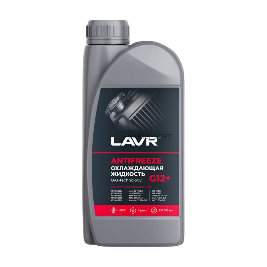 LN1709 Охлаждающая жидкость Antifreeze G12+ -45°С, 1 КГ LAVR купить в  каталоге интернет магазина Авто-Мото.ру по выгодной цене