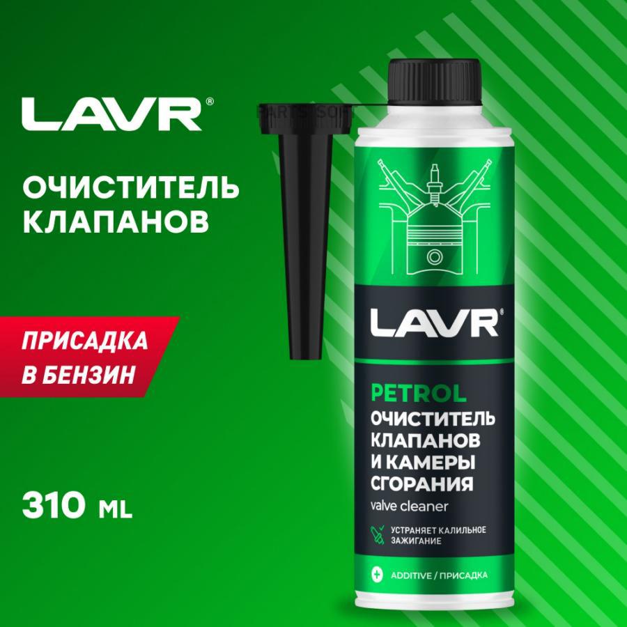 LN2134 Очиститель клапанов и камеры сгорания присадка в бензин, 310 мл LAVR  купить в каталоге интернет магазина Авто-Мото.ру по выгодной цене