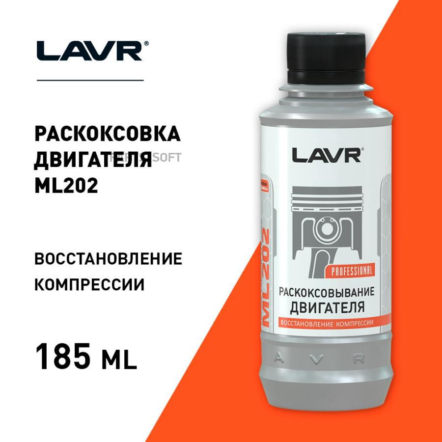 LN2502 Раскоксовка двигателя ML202, 190 мл LAVR купить в каталоге интернет  магазина Авто-Мото.ру по выгодной цене