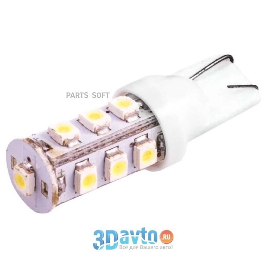 S08201237 Автолампа диод Т10(W5W) 12V 13SMD диодов SKYWAY min20 SKYWAY  купить в каталоге интернет магазина Авто-Мото.ру по выгодной цене