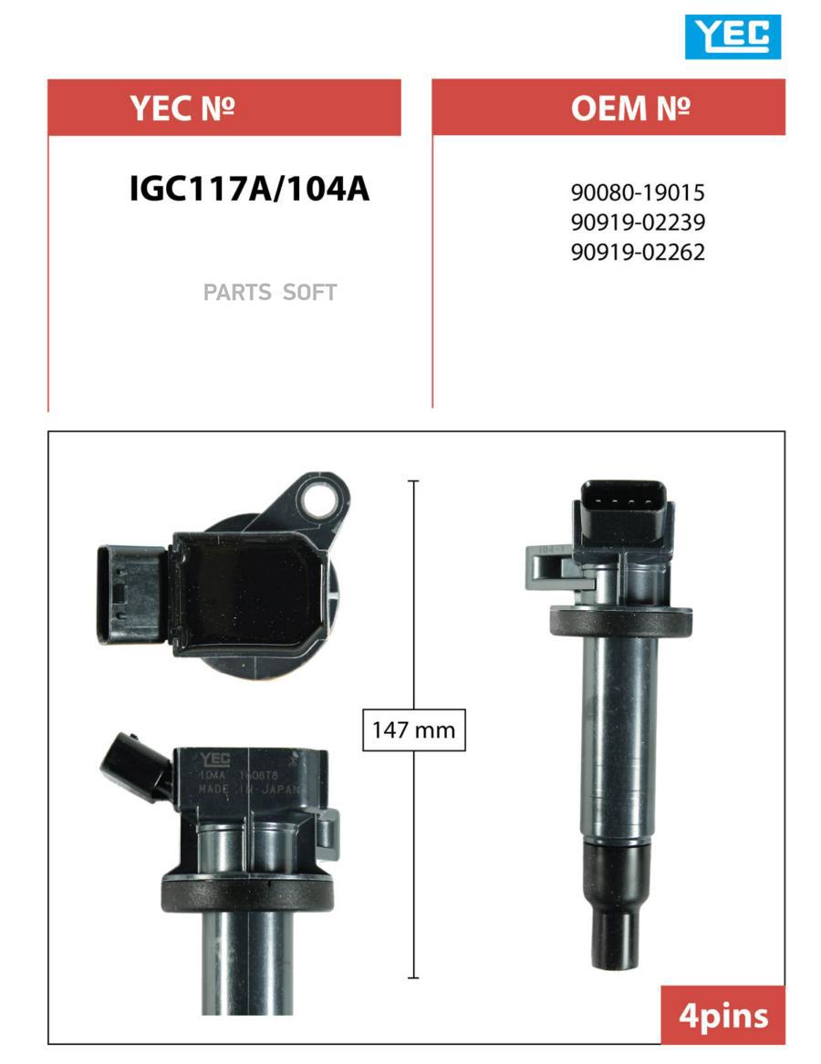 IGC117A Катушка зажигания YEC купить в каталоге интернет магазина Авто-Мото.ру  по выгодной цене