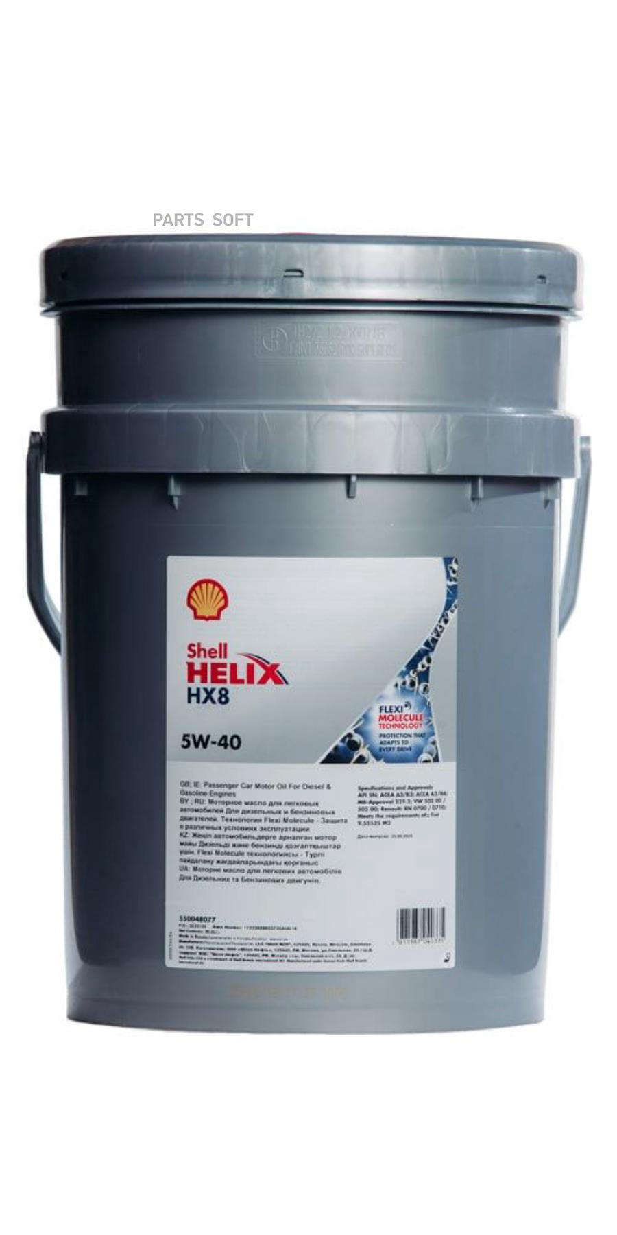 550048077 Масло Shell Helix HX8 Synthetic 5W-40 синтетическое SHELL купить  в каталоге интернет магазина Авто-Мото.ру по выгодной цене