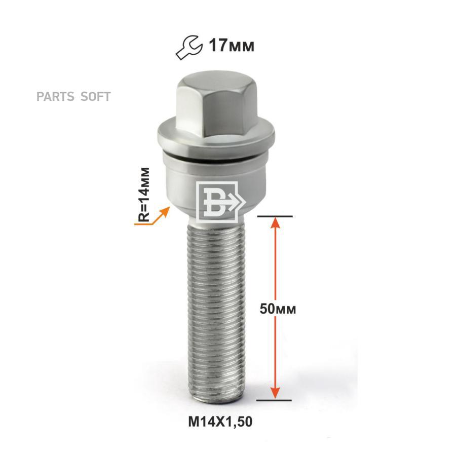 Диаметр 17 мм. Болт колесный m14x1.5x резьба 50 артикул. Болты колёсные м14х1.5 Туарег. Болт колесный m14x1.5 с шайбой. Болт колесный м14х1.5 конус Туарег.