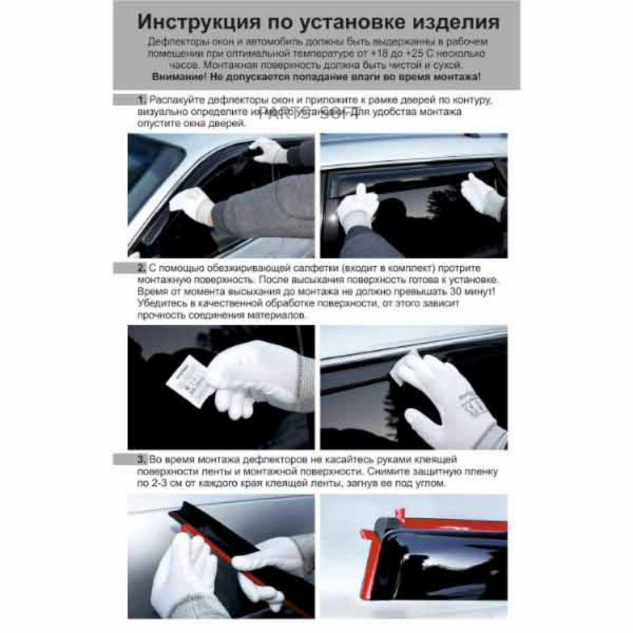 VT004 Ветровик накладной SKYWAY Toyota Corolla 100 1991-1995 седан компл  4шт. SKYWAY купить в каталоге интернет магазина Авто-Мото.ру по выгодной  цене