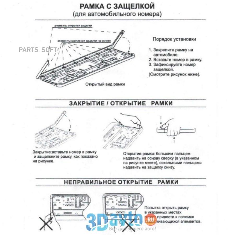 S04102001 Рамка для номера пластм с защелкой белая без надписи SKYWAY  полированная 1шт SKYWAY купить в каталоге интернет магазина Авто-Мото.ру по  выгодной цене