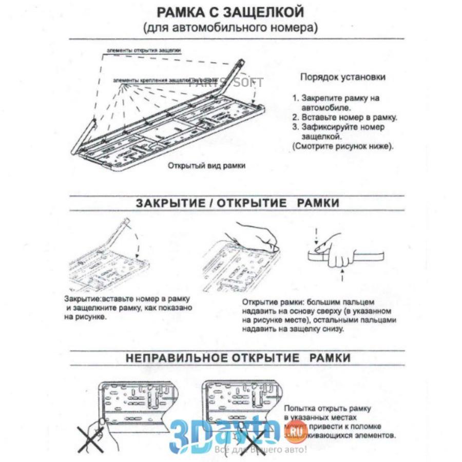 S04102005 Рамка для номера пластм с защелкой черная РОССИЯ (рельеф золото)  SKYWAY с гербом 1шт SKYWAY купить в каталоге интернет магазина Авто-Мото.ру  по выгодной цене