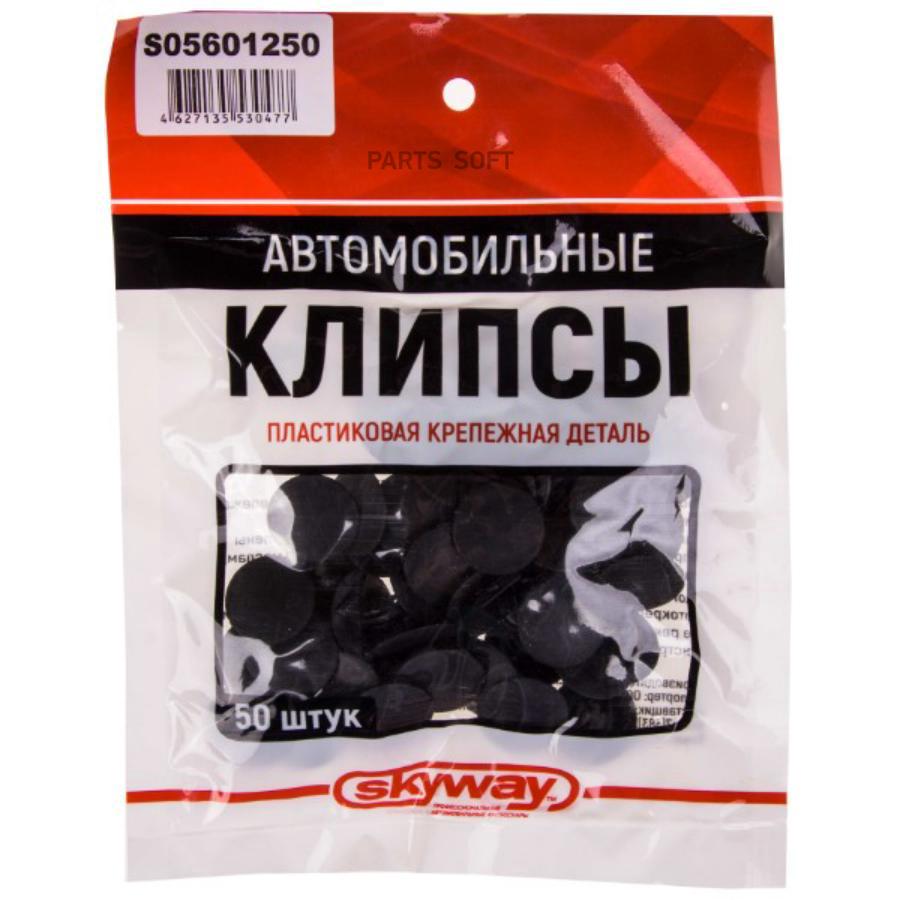 S05601250 Клипса SKYWAY TOYOTA 250 для шумо-теплоизоляции капота (min50)  (OEM: 90467-09050, KJ- 307) SKYWAY купить в каталоге интернет магазина Авто-Мото.ру  по выгодной цене