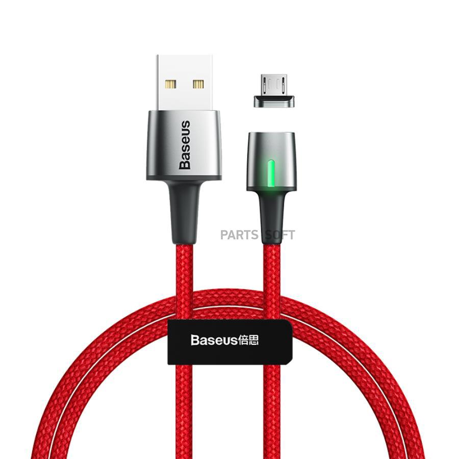 CAMXCA09 Кабель USB BASEUS Zinc Magnetic, USB - MicroUSB, 2.4А, 1 м,  красный, с магнитным выходом BASEUS купить в каталоге интернет магазина Авто-Мото.ру  по выгодной цене